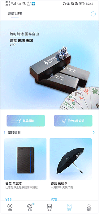睿蓝汽车app截图3