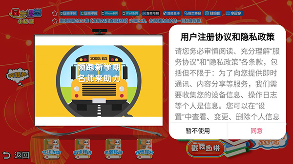 小初高同步课堂app截图0