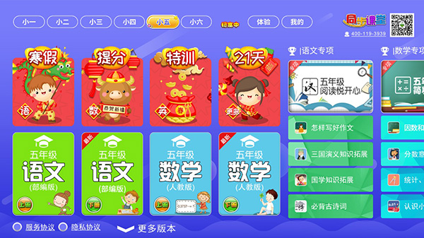 小初高同步课堂app截图1