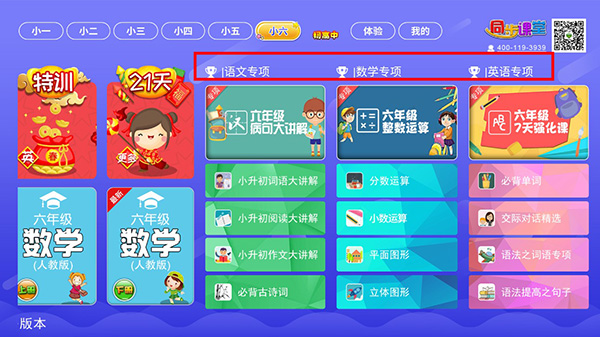 小初高同步课堂app截图2