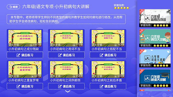 小初高同步课堂app截图3