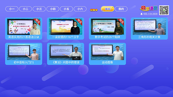 小初高同步课堂app截图4