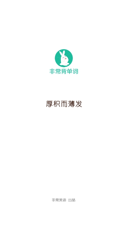 非常背单词截图0