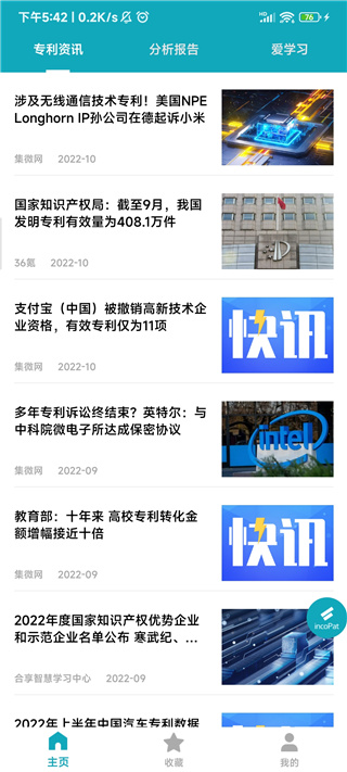 专利大王截图0