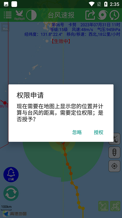 台风速报最新版截图0