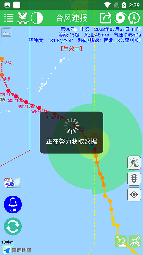 台风速报最新版截图1
