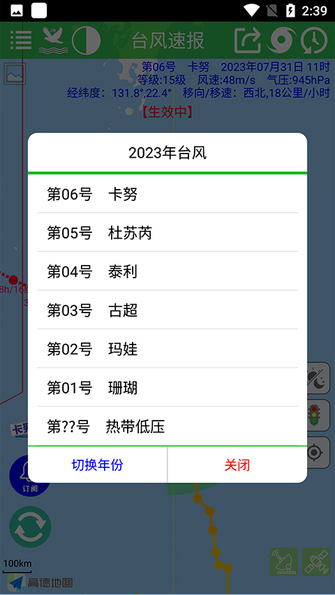 台风速报最新版截图3