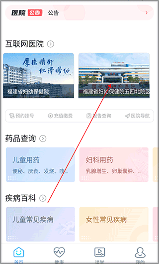 福建省妇幼公众版app截图