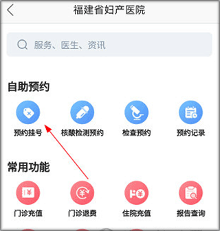 福建省妇幼公众版app截图