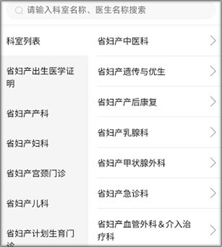 福建省妇幼公众版app截图