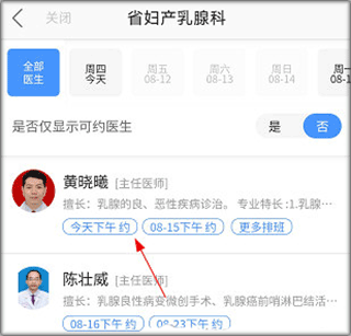 福建省妇幼公众版app截图