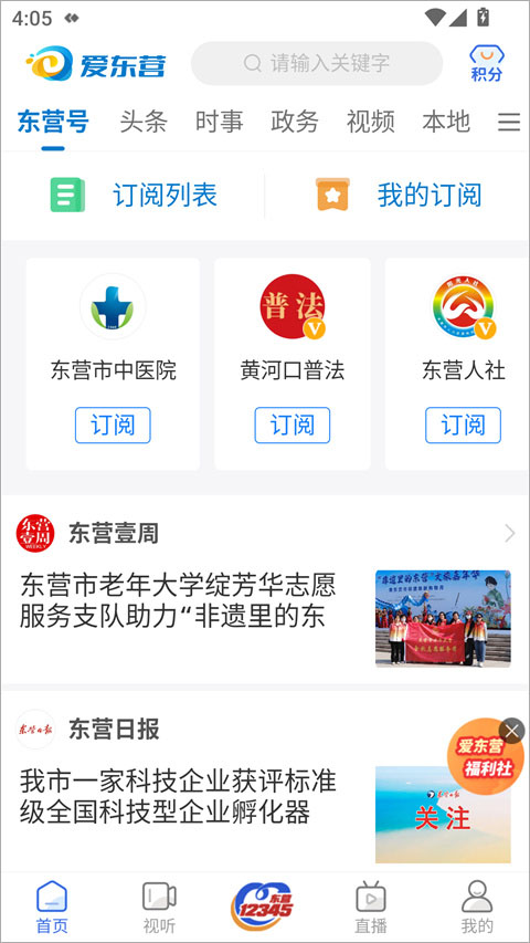爱东营app截图