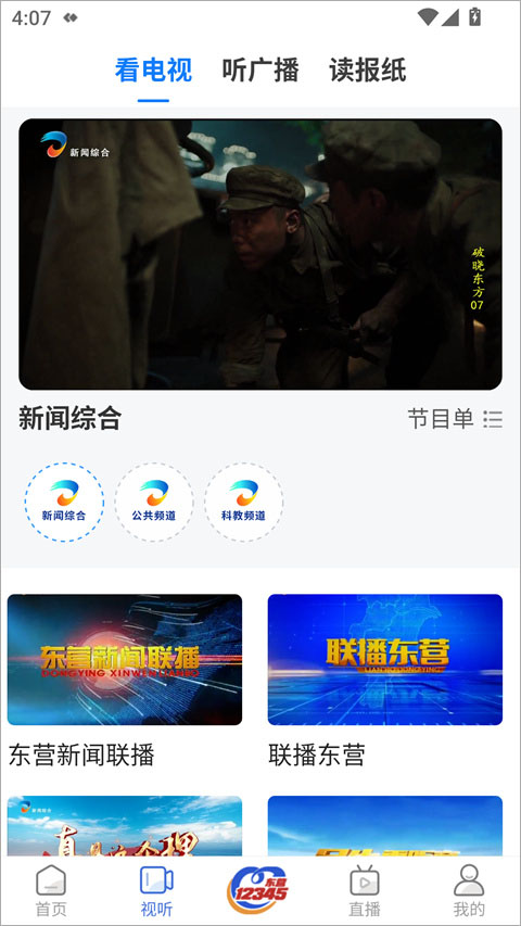 爱东营app截图