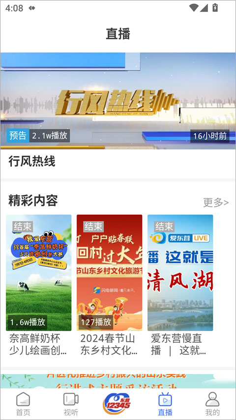 爱东营app截图