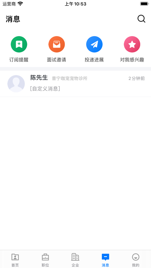 普宁直聘截图