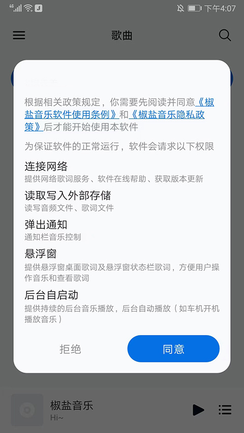 糖醋音乐app截图