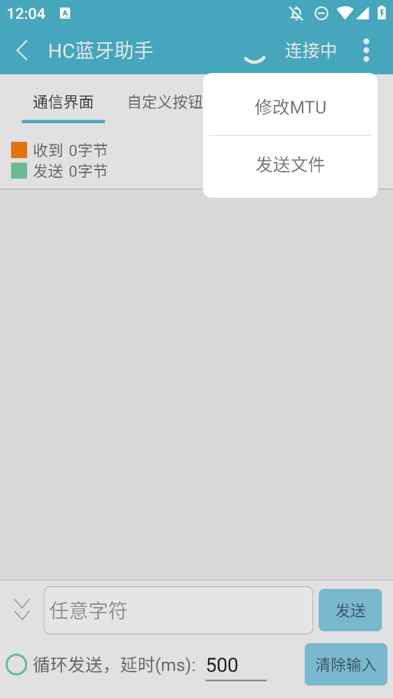 HC蓝牙助手截图