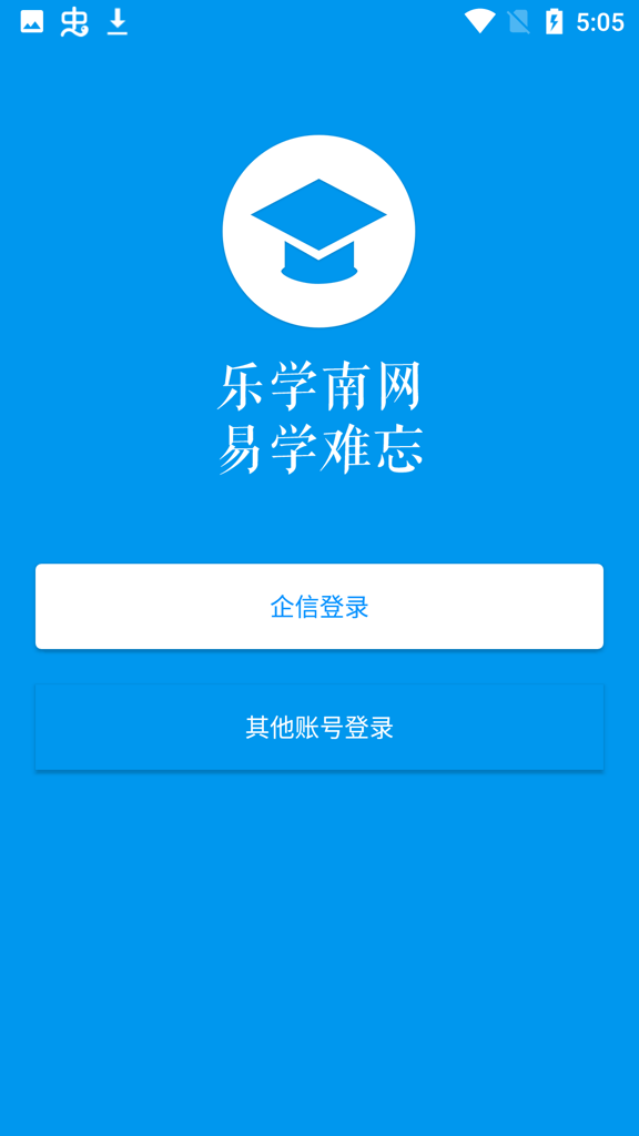 乐学南网截图0