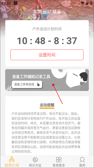 向日足迹app截图0