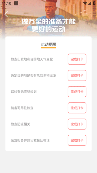 向日足迹app截图1