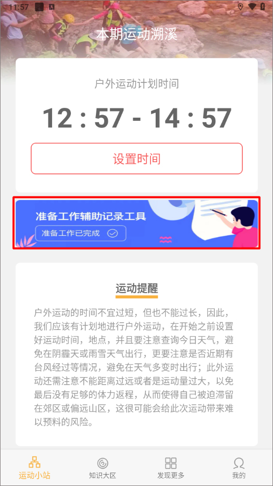 向日足迹app截图2