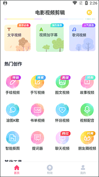 电影视频剪辑官方版截图0