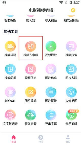 电影视频剪辑官方版截图1