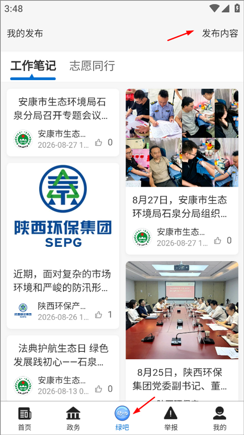 生态陕西app截图0