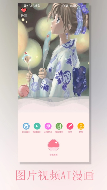 动漫相机app截图2