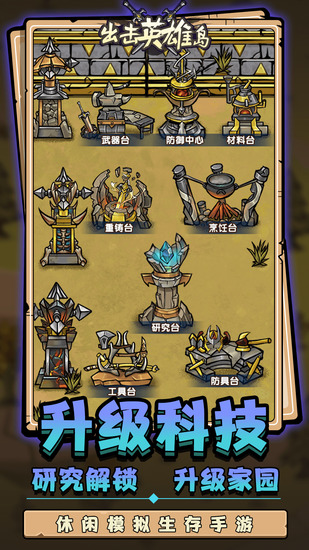 出击英雄岛截图