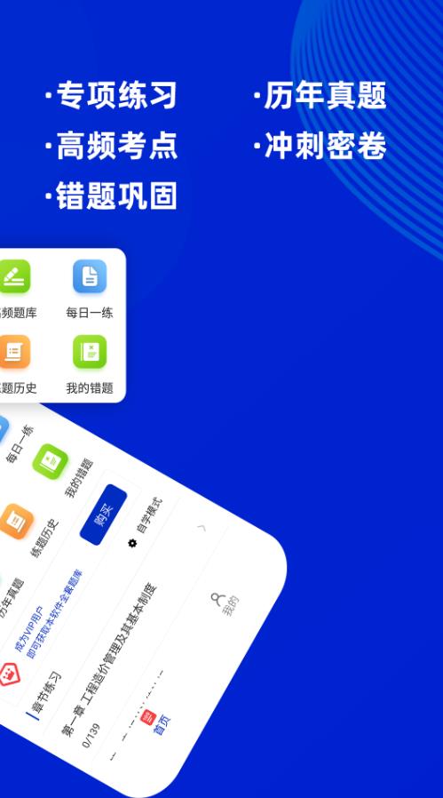 一级造价工程师牛题库截图