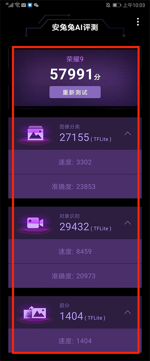 安兔兔ai评测app截图