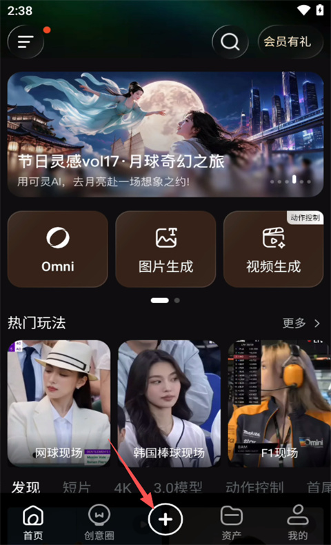 可灵AI手机版截图