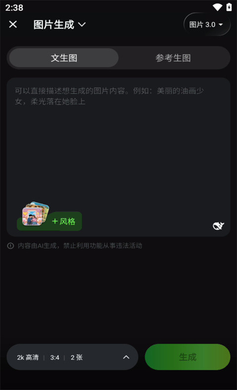 可灵AI手机版截图