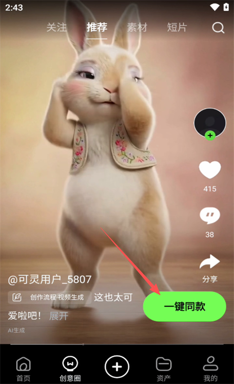可灵AI手机版截图