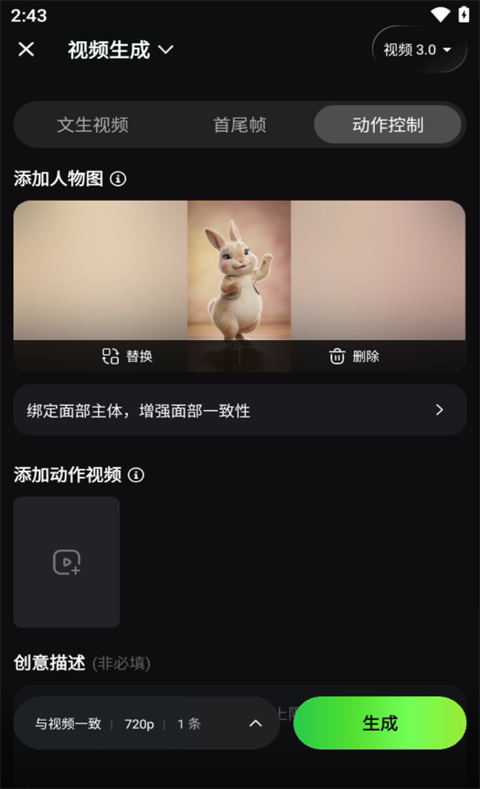可灵AI手机版截图
