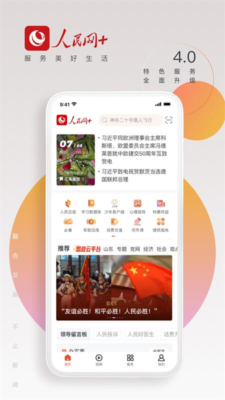 人民网app截图0