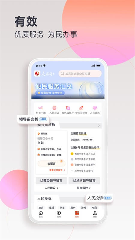 人民网app截图1