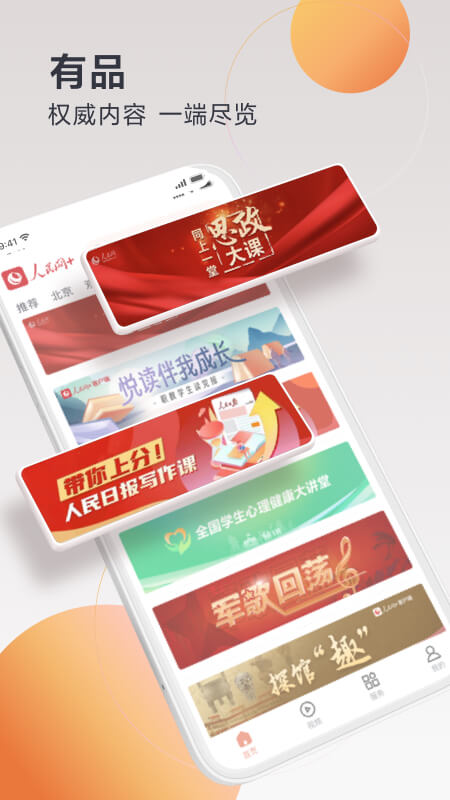 人民网app截图2