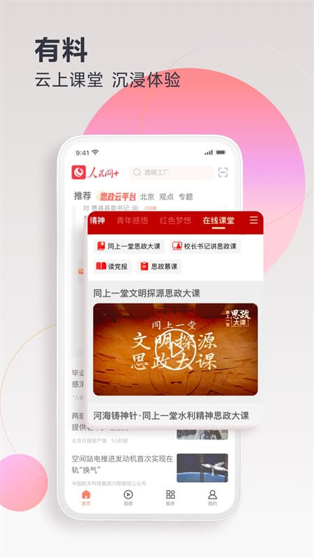 人民网app截图3