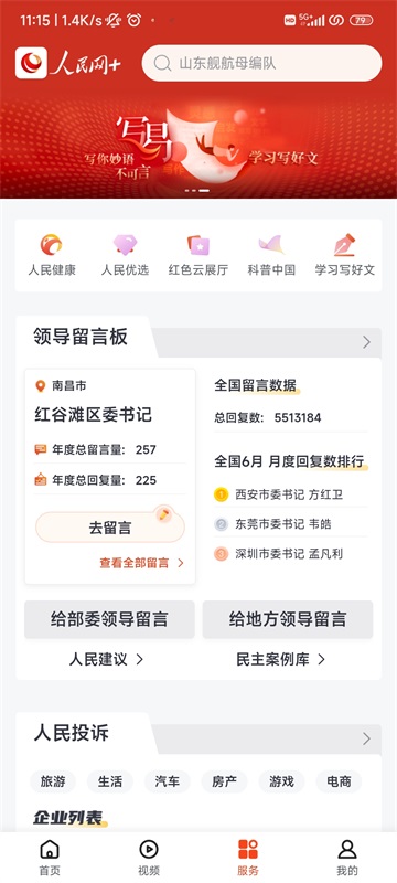 人民网app截图4