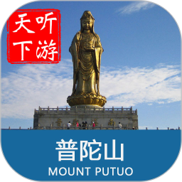 普陀山导游