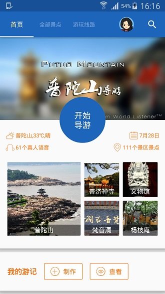 普陀山导游截图0