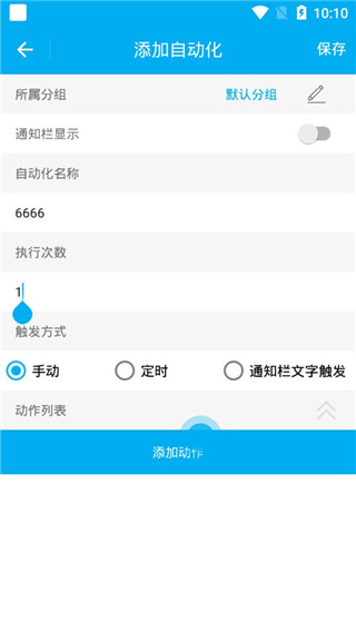 免ROOT自动化助手截图0