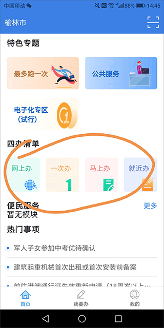 榆快办app截图0
