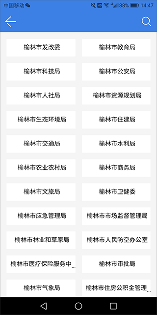 榆快办app截图1