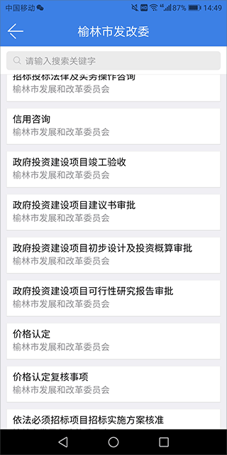 榆快办app截图2