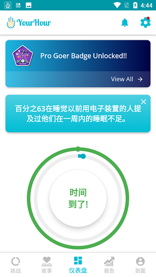 YourHour中文版截图1