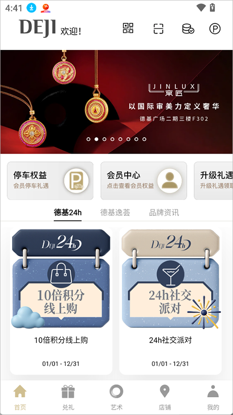 德基app截图