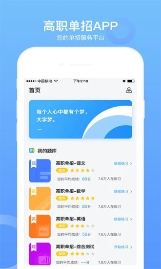 单招考试题库截图0